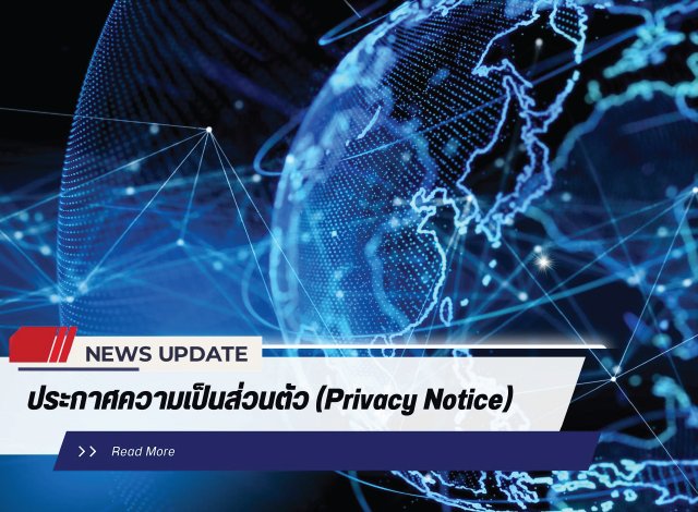 นโยบายคุ้มครองข้อมูลส่วนบุคคล (Privacy Policy)